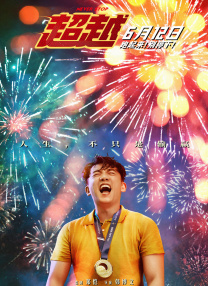 《甜咸之间》历时6年拍摄筹备，由电影人文隽担任监制，青年导演王丽文、王子执导。