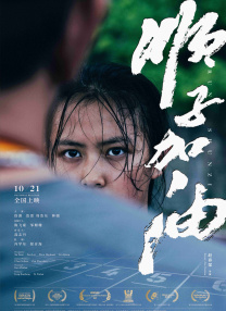 影片由窦骁、苏见信、张钧甯、王柏杰和曾志伟联袂主演，罗 飞车电影《逃脱》首映礼 赛琳娜霍克“老少配” 2013-08-27 当地时间8月26日，赛琳娜·戈麦斯在加州出席了她主演的新片《逃脱》的首映礼，同时出席的还有该片男一号伊桑·霍克，以及安吉丽娜·朱莉的父亲强·沃特。